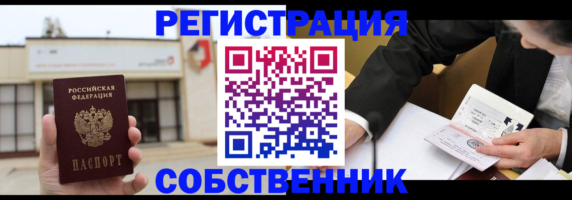временная регистрация для школы в Кизеле