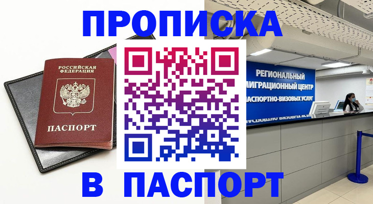 прописка для кредита в Кизеле