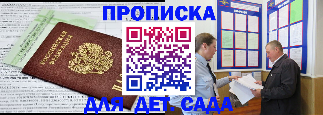 регистрация для дет. сада в Кизеле